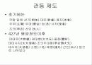 고구려의_통치구조와_행정 5페이지