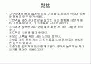 고구려의_통치구조와_행정 10페이지