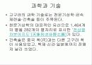 고구려의_통치구조와_행정 18페이지
