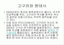 고구려의_통치구조와_행정 22페이지