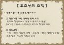 고조선(발표) 3페이지