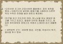 고조선(발표) 4페이지