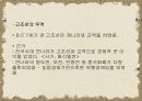 고조선(발표) 12페이지