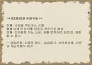 고조선(발표) 14페이지