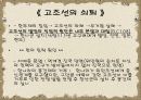 고조선(발표) 15페이지