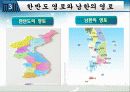 남한의 주변정세와 영토변화 8페이지
