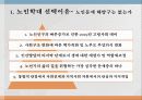 노인학대의 정의 및 유형 실태와 사례 해결방안  3페이지