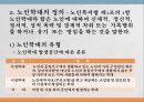 노인학대의 정의 및 유형 실태와 사례 해결방안  4페이지