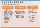 노인학대의 정의 및 유형 실태와 사례 해결방안  12페이지