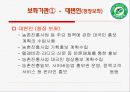 농촌진흥청 9페이지