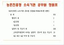 농촌진흥청 28페이지