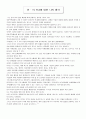 FTA에 대한 나의 의견 3페이지