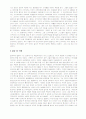 [일본 문화의 이해] 영화'Go'를 보고 3페이지