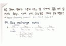 관동대 의학과 생리학 3차 서술형 정리 17페이지