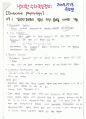 관동대 의학과 생리학 5차 서술형 정리 6페이지
