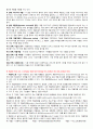 [경상대] 마케팅관리 1차+2차 레포트 (A+) 10페이지