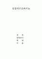 심장의 구조와 기능 9페이지