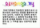 [의료사회사업]의료사회사업개요 4페이지