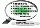 [의료사회사업]의료사회사업개요 9페이지