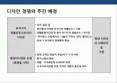 한샘의 디자인 혁신 경영전략 9페이지