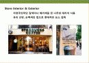 디자인테마를 경영하라 스타벅스 15페이지