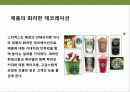 디자인테마를 경영하라 스타벅스 19페이지