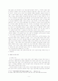 중국고대상업의 성격에 관한 일시론 5페이지