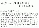 심페지구력,유연성발달과 비만예방 운동프로그램에 관한 ppt 12페이지