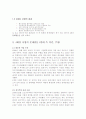 4대강 반대측 입장과 의견 근거자료 리포트-2011년 작성 경제경영 2페이지