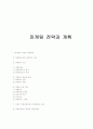 마케팅 전략과 계획 1페이지