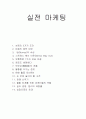 실전 마케팅 1페이지