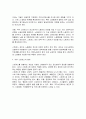 직무스트레스와 극복하는 방법 4페이지