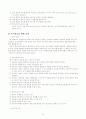 상담심리학 - 놀이치료 12페이지