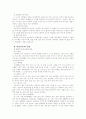 상담심리학 - 미술치료 5페이지