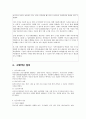 아동복지론-빈곤 아동의 특성과 문제점을 쓰고 빈곤 아동을 위한 지원 방안을 서술 2페이지