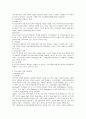 아동복지론-빈곤 아동의 특성과 문제점을 쓰고 빈곤 아동을 위한 지원 방안을 서술 4페이지