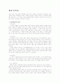 상담심리학 - 음악치료(수정전) 1페이지