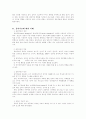 상담심리학 - 음악치료(수정전) 2페이지