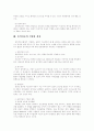 상담심리학 - 음악치료(수정전) 4페이지