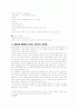 정신건강론 - 행복에 영향을 미치는 요인들('11.5.10) 3페이지