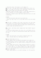 정신건강론 - 행복에 영향을 미치는 요인들('11.5.10) 4페이지