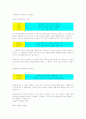정신건강론 - 행복에 영향을 미치는 요인들('11.5.10) 7페이지