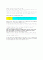 정신건강론 - 행복에 영향을 미치는 요인들('11.5.10) 8페이지