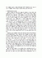 측정척도의 유형과 종류 그리고 척도의 중요성[명명척도, 서열척도, 동간척도, 비율척도] 2페이지