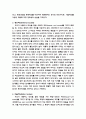 측정척도의 유형과 종류 그리고 척도의 중요성[명명척도, 서열척도, 동간척도, 비율척도] 3페이지