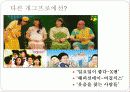 텔레비젼 프로그램 속의 여성비하에 대한 분석 10페이지