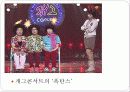 텔레비젼 프로그램 속의 여성비하에 대한 분석 11페이지