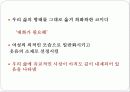 텔레비젼 프로그램 속의 여성비하에 대한 분석 13페이지