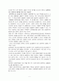 성범죄에 대한 심리학적분석과 성범죄의 발생률을 낮추기 위한 방법 2페이지