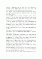 성범죄에 대한 심리학적분석과 성범죄의 발생률을 낮추기 위한 방법 3페이지